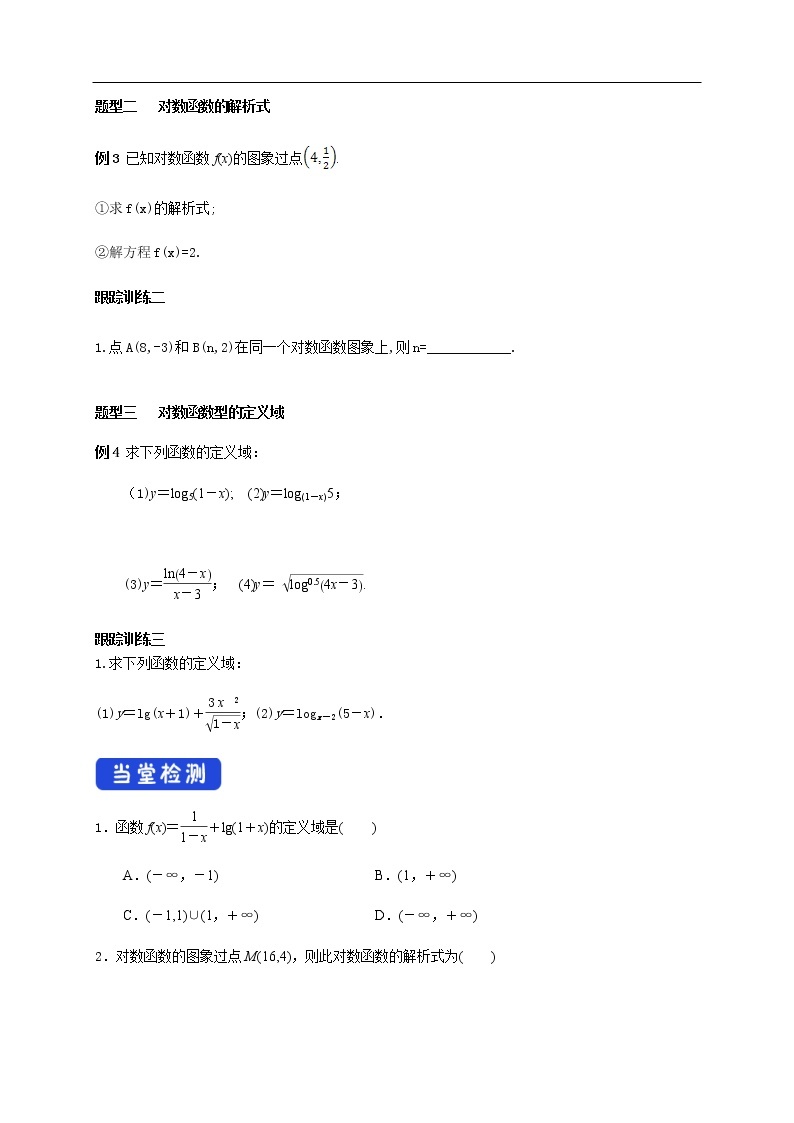 人教A版（2019年）必修一数学4.4.1  对数函数的概念 （课件、教案、学案、配套练习含解析）03