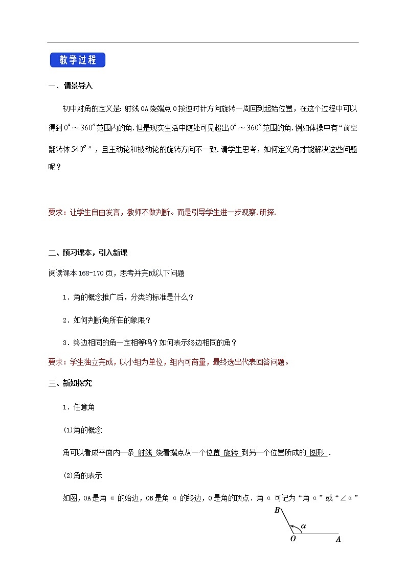 人教A版(2019年)必修一数学5.1.1 任意角 (课件、教案、学案、配套练习含解析)02