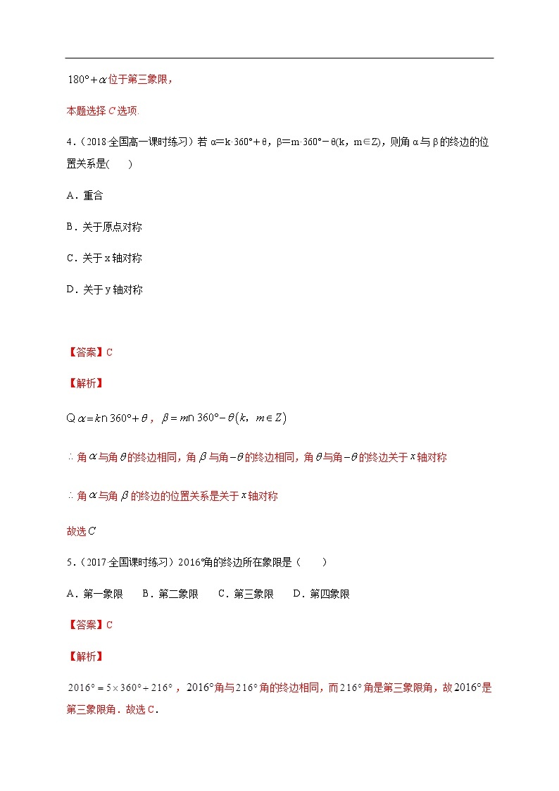 人教A版（2019年）必修一数学5.1.1 任意角 （课件、教案、学案、配套练习含解析）02