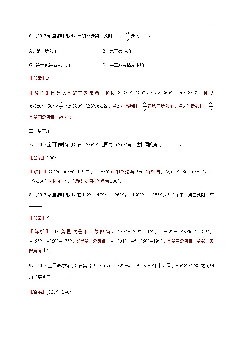 人教A版(2019年)必修一数学5.1.1 任意角 (课件、教案、学案、配套练习含解析)03