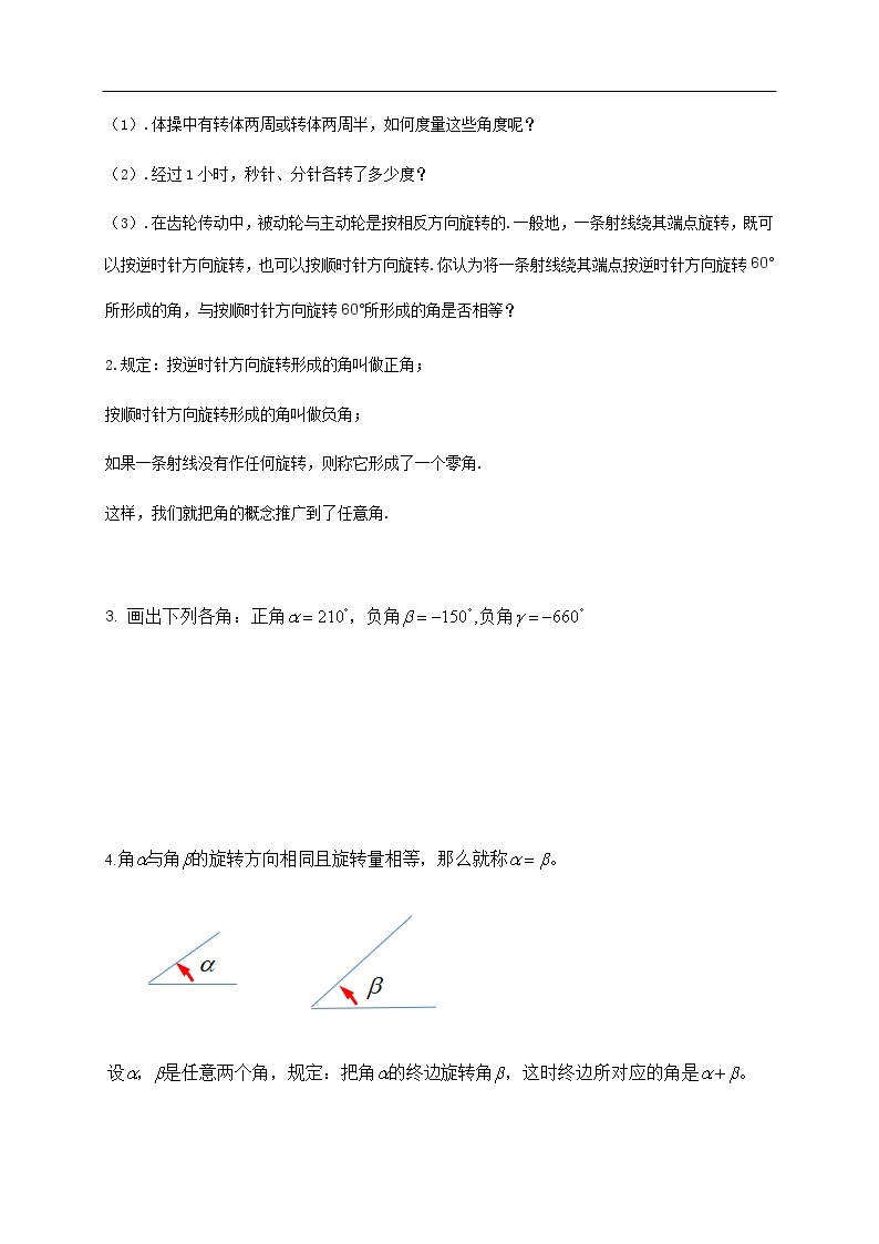 人教A版（2019年）必修一数学5.1.1 任意角 （课件、教案、学案、配套练习含解析）02