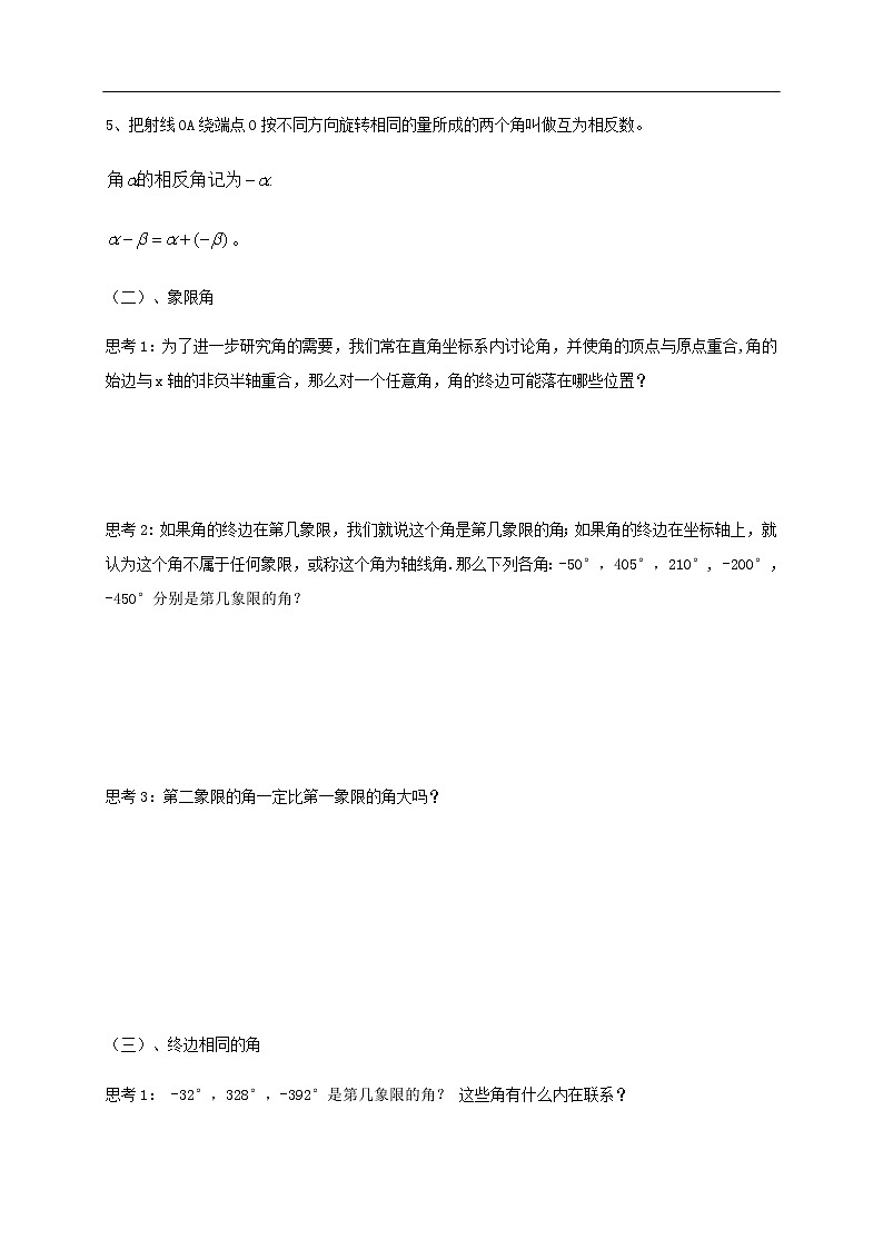 人教A版(2019年)必修一数学5.1.1 任意角 (课件、教案、学案、配套练习含解析)03