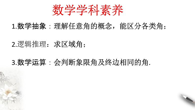 人教A版(2019年)必修一数学5.1.1 任意角 (课件、教案、学案、配套练习含解析)03