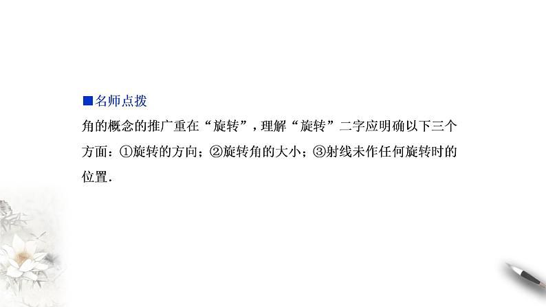 人教A版(2019年)必修一数学5.1.1 任意角 (课件、教案、学案、配套练习含解析)07