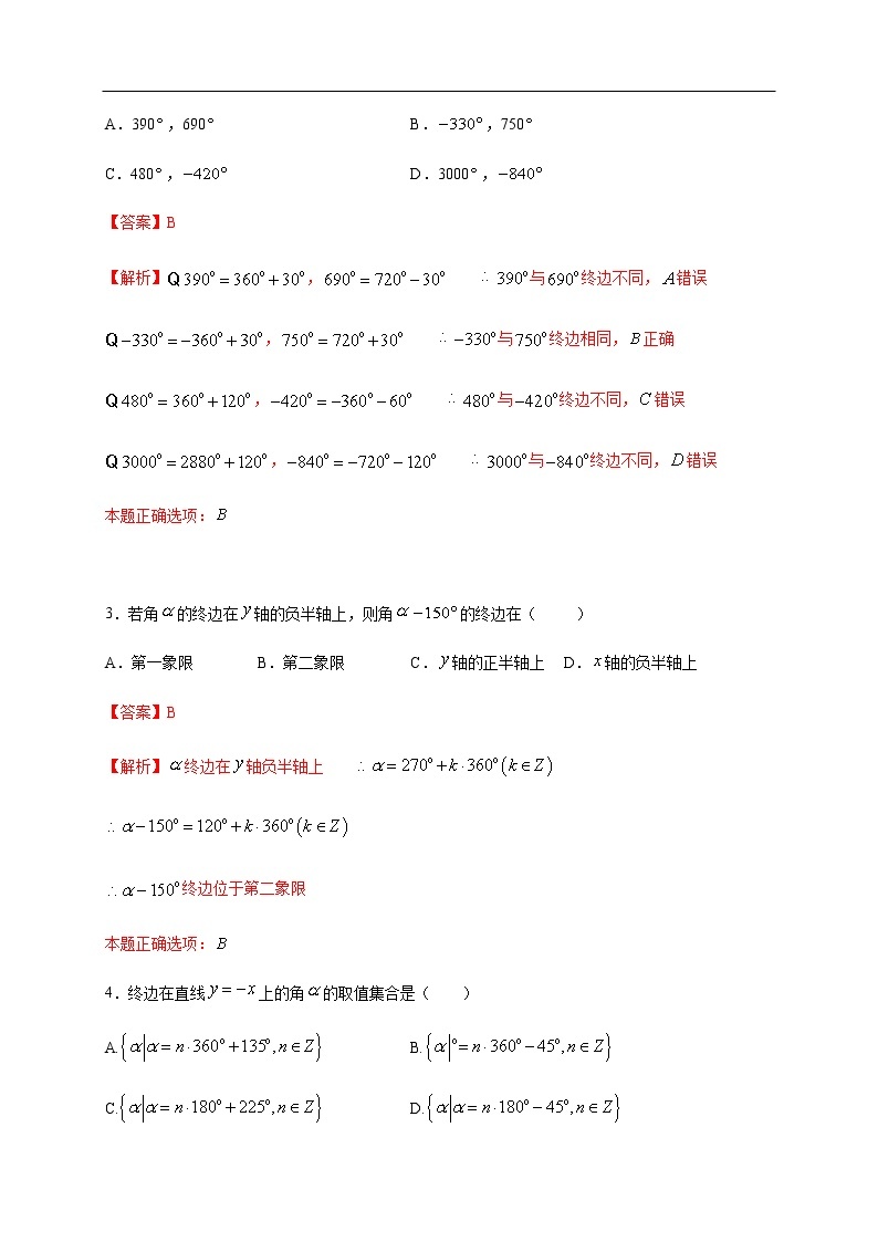 人教A版（2019年）必修一数学5.1.1 任意角 （课件、教案、学案、配套练习含解析）02