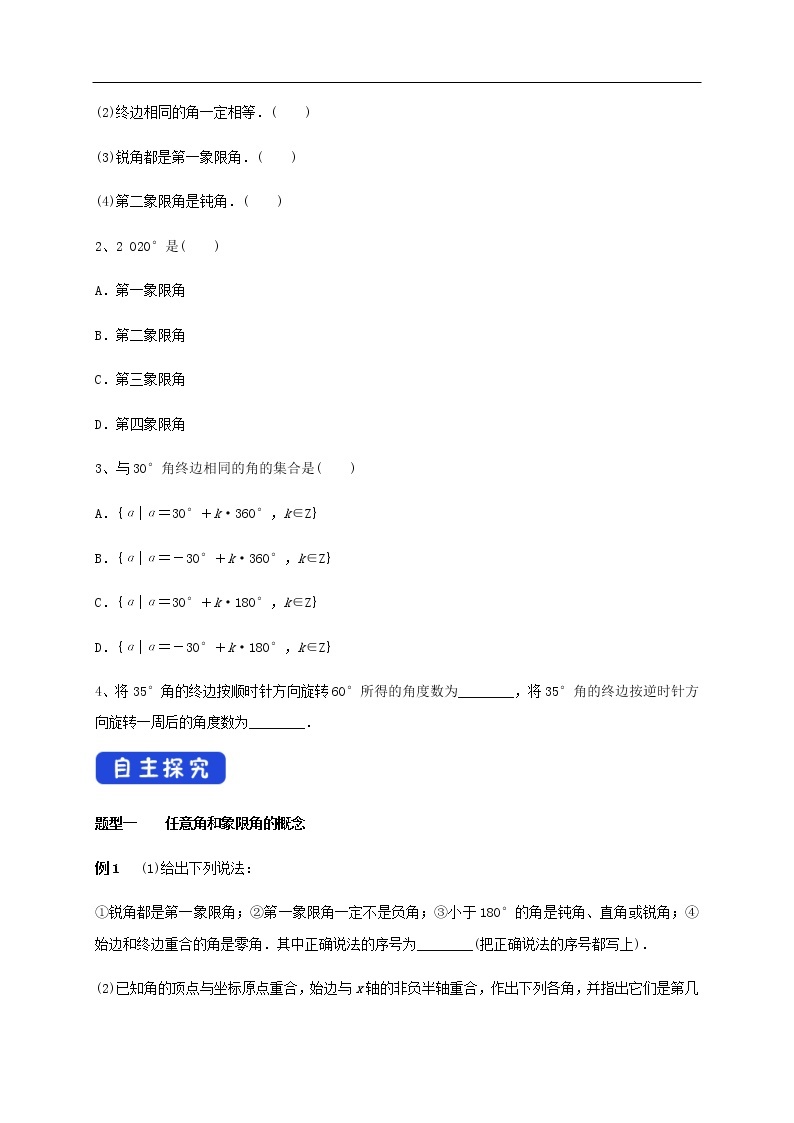 人教A版（2019年）必修一数学5.1.1 任意角 （课件、教案、学案、配套练习含解析）03