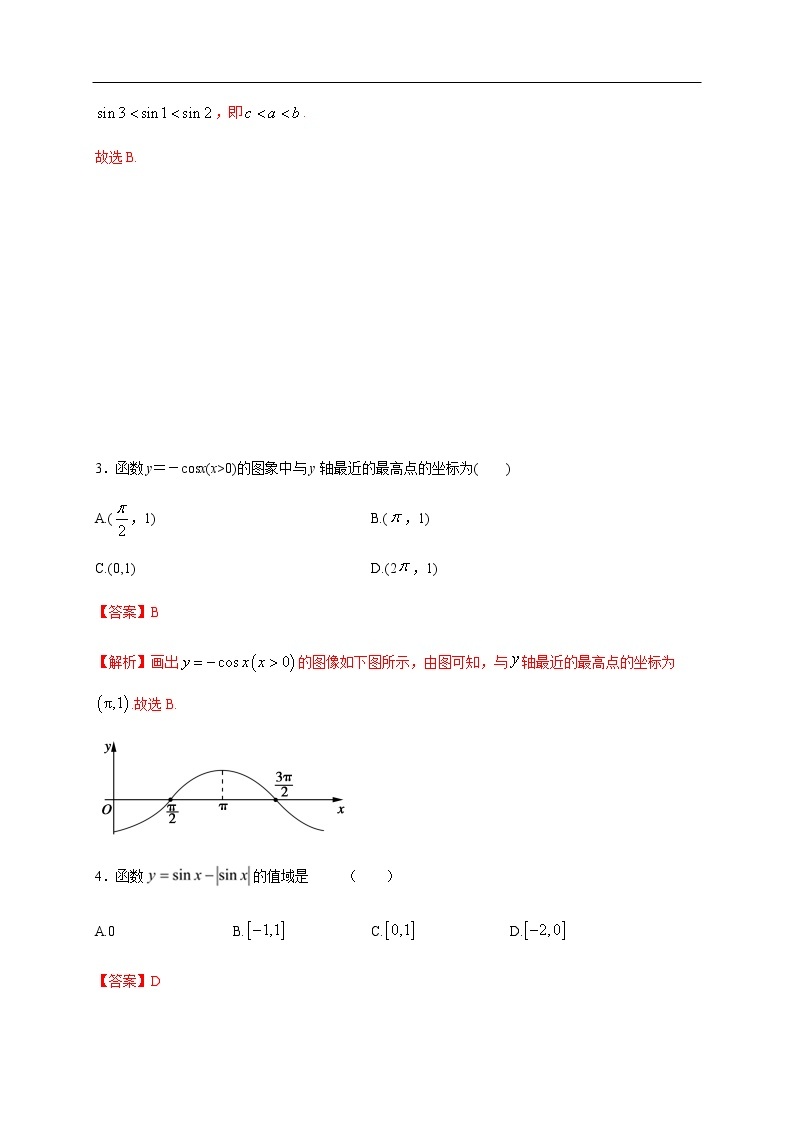 人教A版（2019年）必修一数学5.4.1 正弦函数、余弦函数的图像（课件、教案、学案、配套练习含解析）02