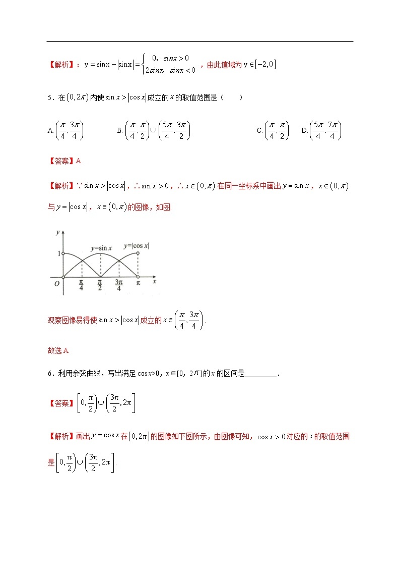 人教A版（2019年）必修一数学5.4.1 正弦函数、余弦函数的图像（课件、教案、学案、配套练习含解析）03