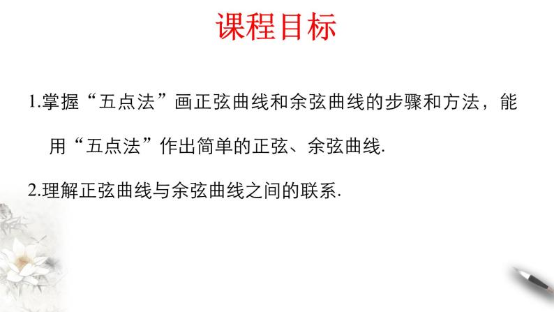 人教A版（2019年）必修一数学5.4.1 正弦函数、余弦函数的图像（课件、教案、学案、配套练习含解析）02