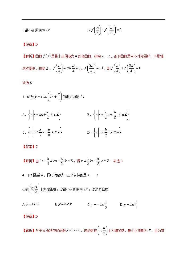 人教A版（2019年）必修一数学5.4.3 正切函数的图像与性质（课件、教案、学案、配套练习含解析）02