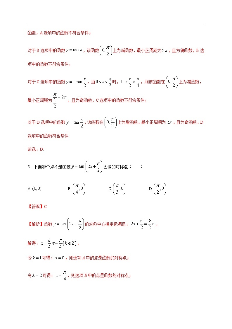 人教A版（2019年）必修一数学5.4.3 正切函数的图像与性质（课件、教案、学案、配套练习含解析）03