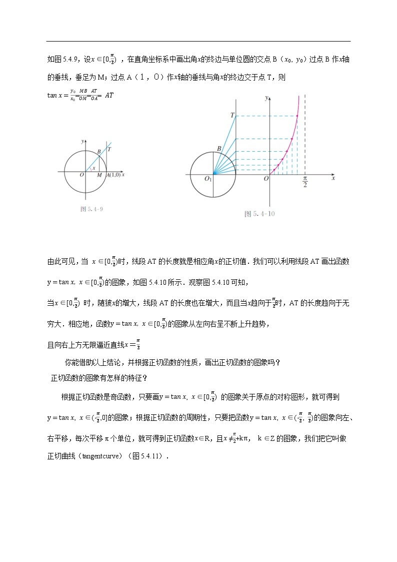 人教A版（2019年）必修一数学5.4.3 正切函数的图像与性质（课件、教案、学案、配套练习含解析）03