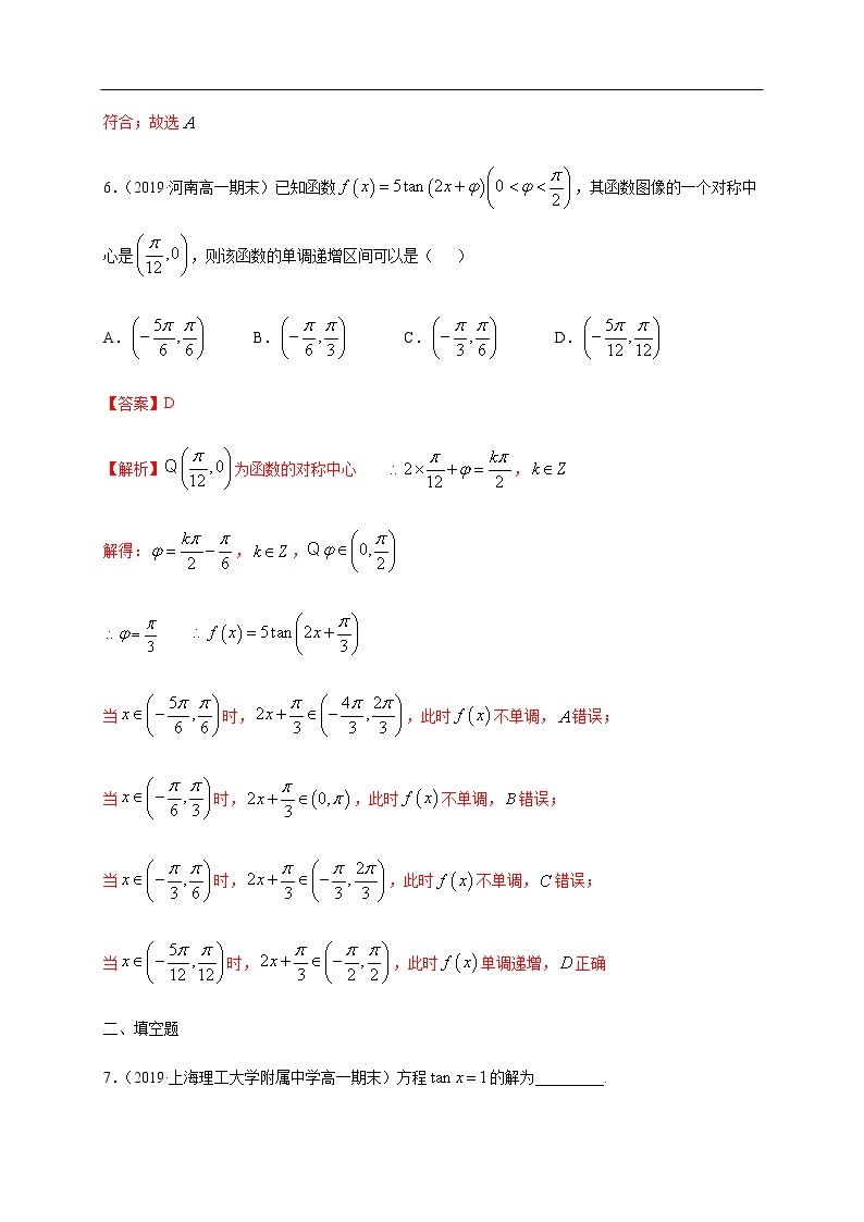 人教A版（2019年）必修一数学5.4.3 正切函数的图像与性质（课件、教案、学案、配套练习含解析）03