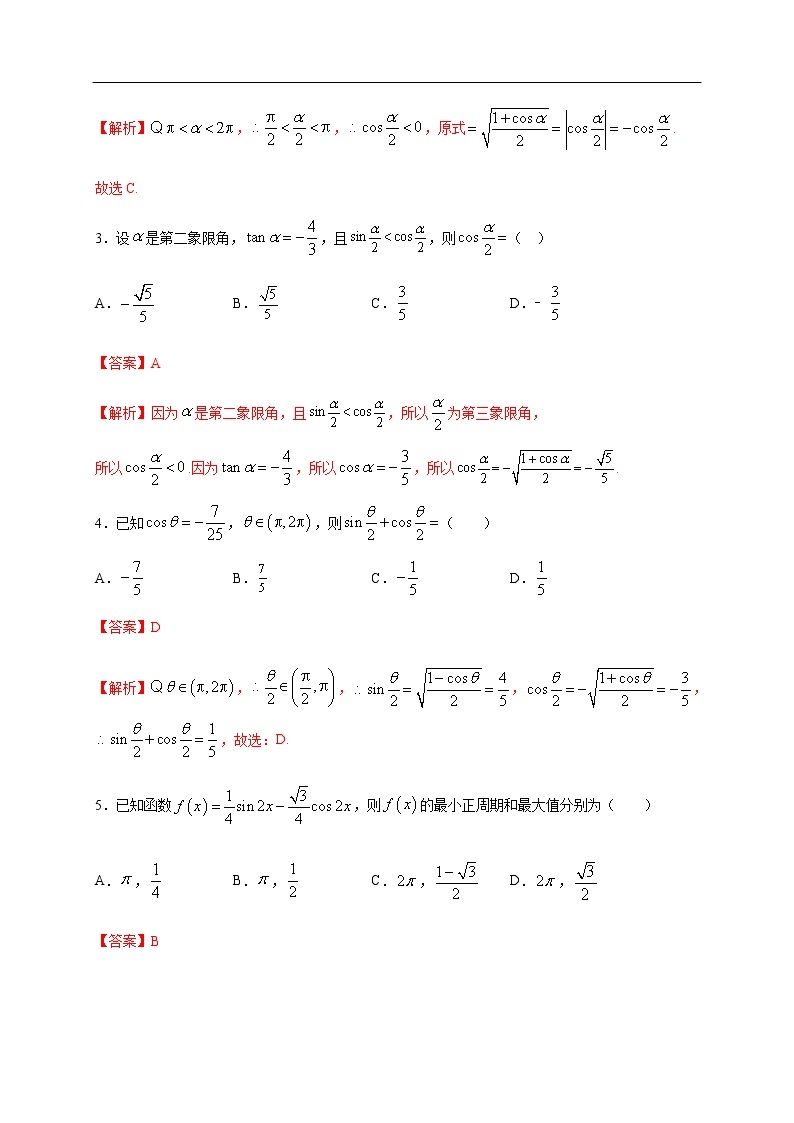 人教A版（2019年）必修一数学5.5.2 简单的三角恒等变换（课件、教案、学案、配套练习含解析）02