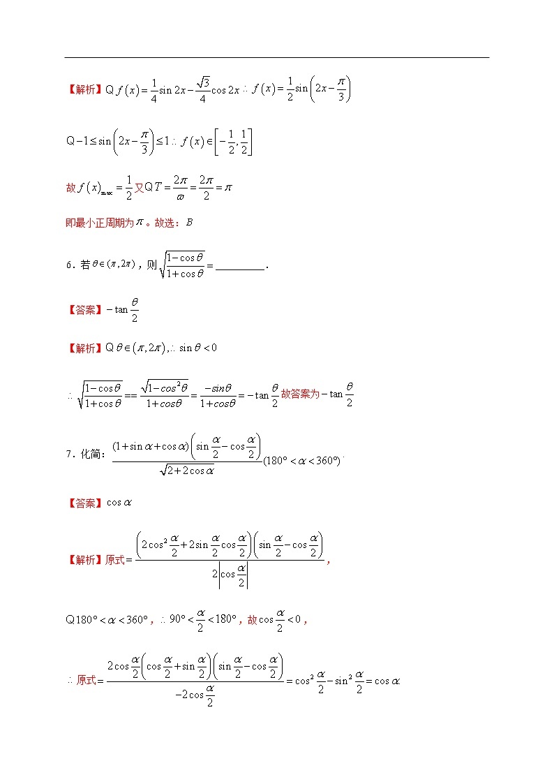 人教A版（2019年）必修一数学5.5.2 简单的三角恒等变换（课件、教案、学案、配套练习含解析）03