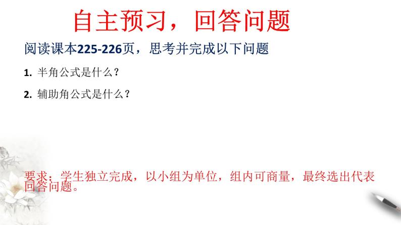 人教A版（2019年）必修一数学5.5.2 简单的三角恒等变换（课件、教案、学案、配套练习含解析）04