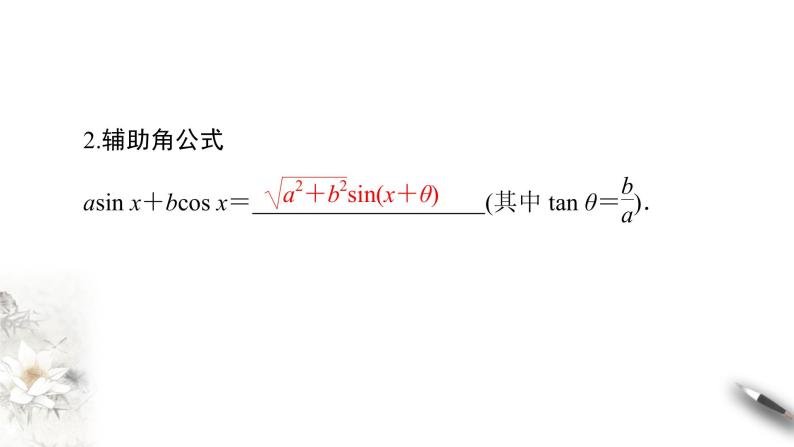 人教A版（2019年）必修一数学5.5.2 简单的三角恒等变换（课件、教案、学案、配套练习含解析）06