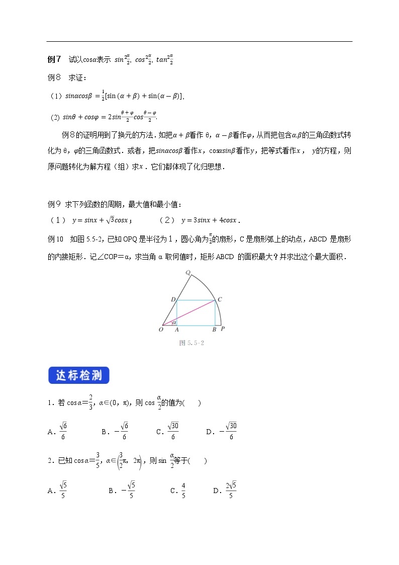 人教A版（2019年）必修一数学5.5.2 简单的三角恒等变换（课件、教案、学案、配套练习含解析）02