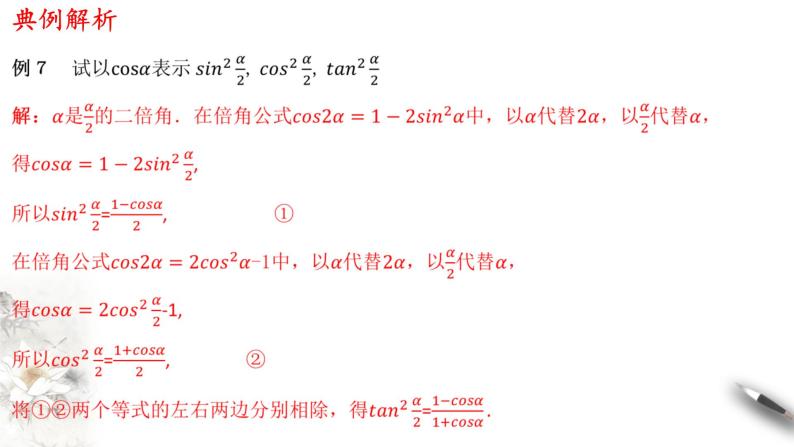 人教A版（2019年）必修一数学5.5.2 简单的三角恒等变换（课件、教案、学案、配套练习含解析）04