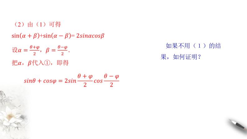 人教A版（2019年）必修一数学5.5.2 简单的三角恒等变换（课件、教案、学案、配套练习含解析）08