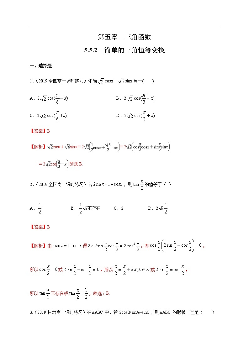 人教A版（2019年）必修一数学5.5.2 简单的三角恒等变换（课件、教案、学案、配套练习含解析）01