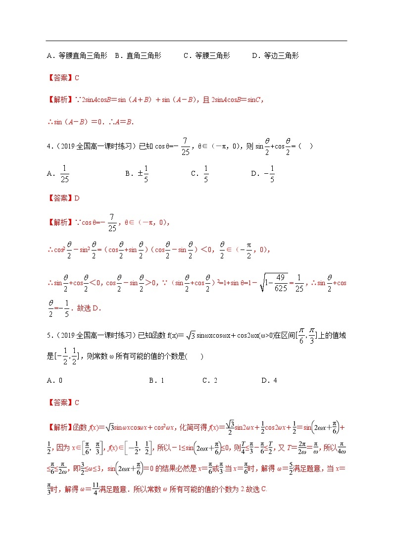 人教A版（2019年）必修一数学5.5.2 简单的三角恒等变换（课件、教案、学案、配套练习含解析）02