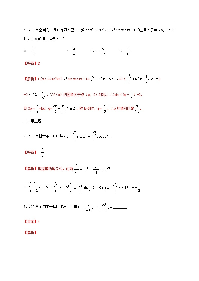 人教A版（2019年）必修一数学5.5.2 简单的三角恒等变换（课件、教案、学案、配套练习含解析）03