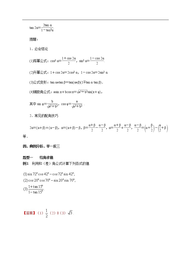 人教A版（2019年）必修一数学5.5.1 两角和与差的正弦、余弦和正切公式（课件、教案、学案、配套练习含解析）03