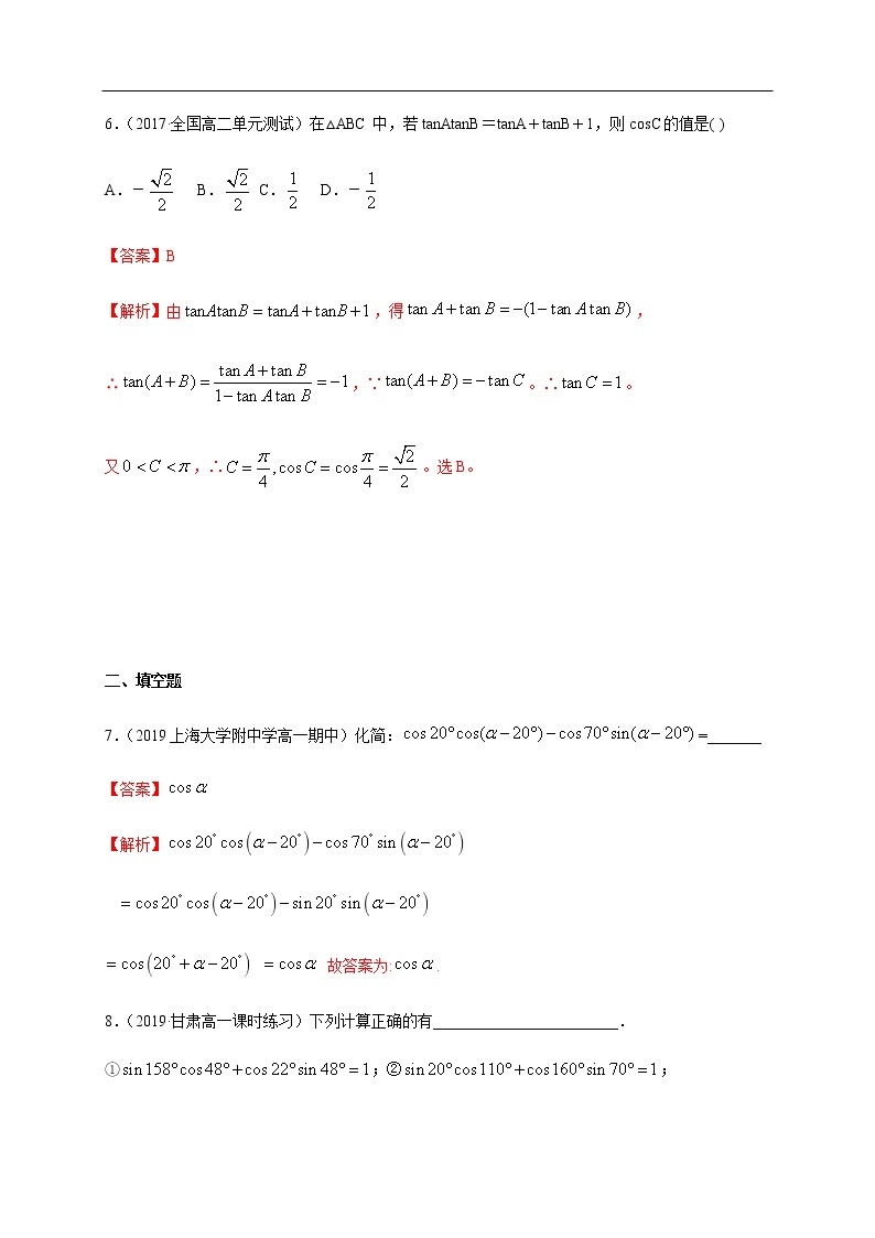 人教A版（2019年）必修一数学5.5.1 两角和与差的正弦、余弦和正切公式（课件、教案、学案、配套练习含解析）03