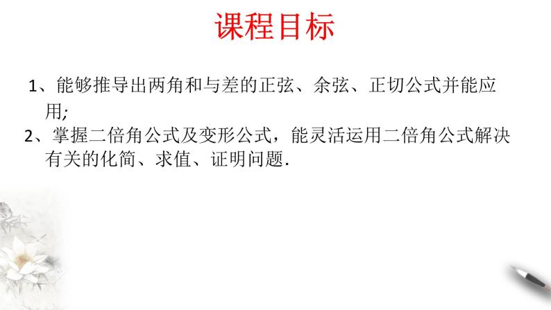 人教A版（2019年）必修一数学5.5.1 两角和与差的正弦、余弦和正切公式（课件、教案、学案、配套练习含解析）02