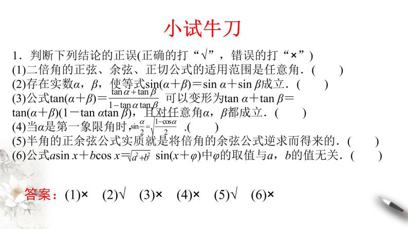 人教A版（2019年）必修一数学5.5.1 两角和与差的正弦、余弦和正切公式（课件、教案、学案、配套练习含解析）08