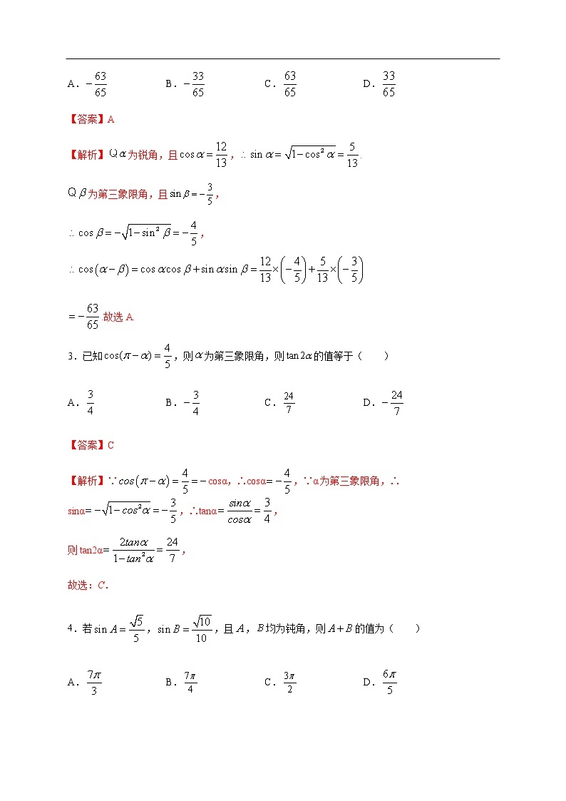 人教A版（2019年）必修一数学5.5.1 两角和与差的正弦、余弦和正切公式（课件、教案、学案、配套练习含解析）02
