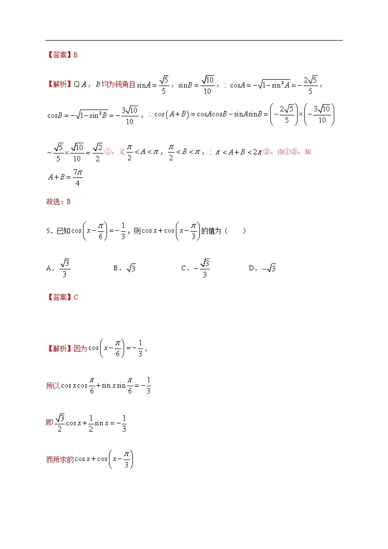 人教A版（2019年）必修一数学5.5.1 两角和与差的正弦、余弦和正切公式（课件、教案、学案、配套练习含解析）03