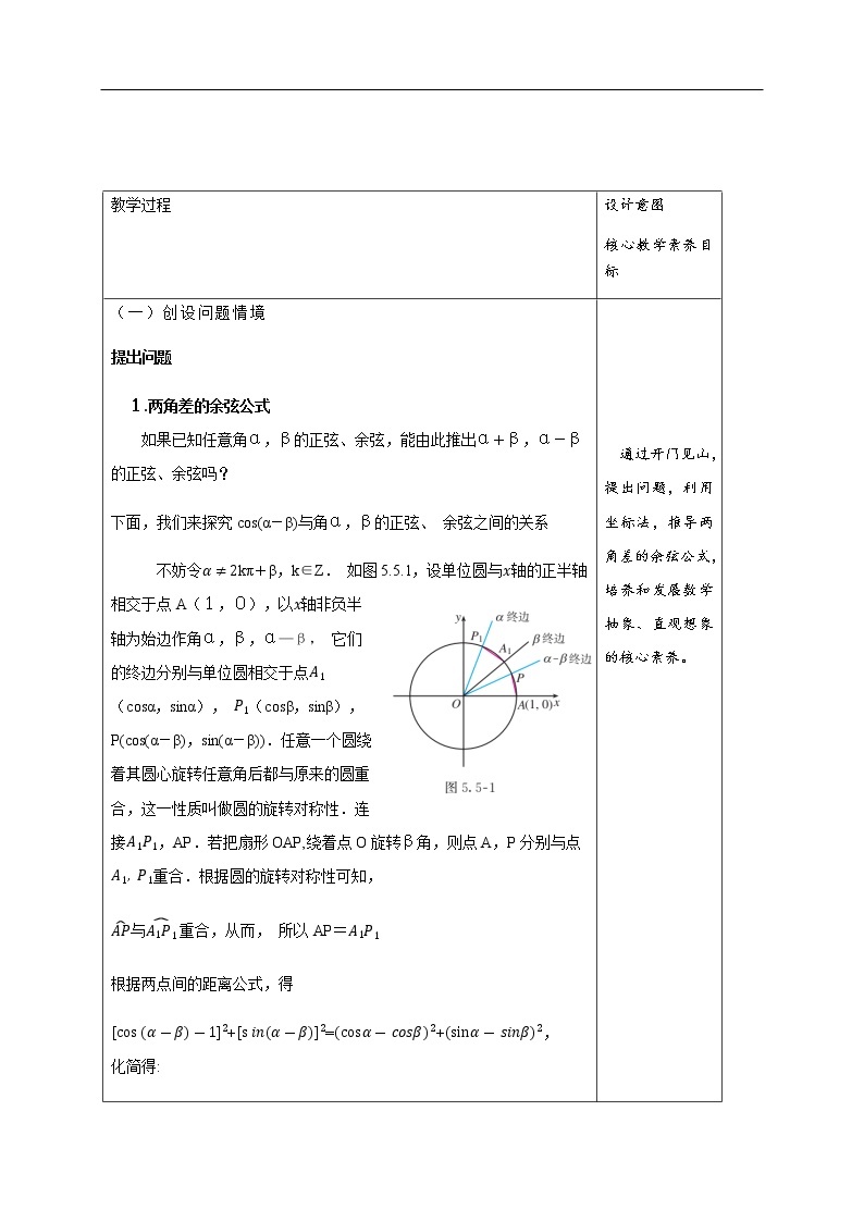 人教A版（2019年）必修一数学5.5.1 两角和与差的正弦、余弦和正切公式（课件、教案、学案、配套练习含解析）03