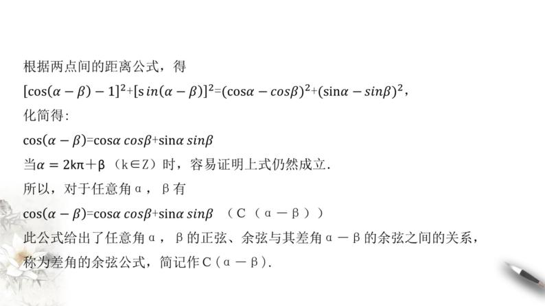 人教A版（2019年）必修一数学5.5.1 两角和与差的正弦、余弦和正切公式（课件、教案、学案、配套练习含解析）06