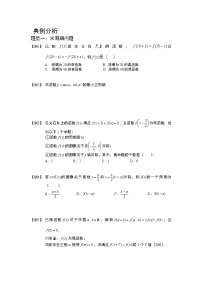 函数的图象与性质--函数的周期性练习题