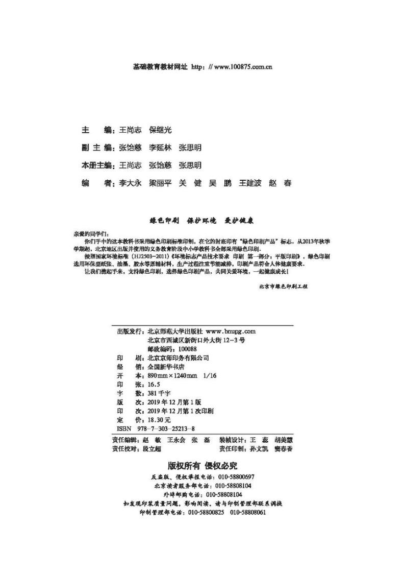 新北师大版高中数学选择性必修1电子课本书2024高清PDF电子版02