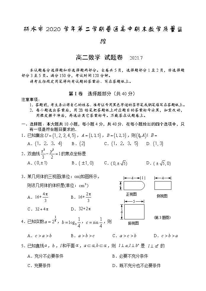 浙江省丽水市普通高中2020-2021学年高二下学期期末 数学试卷 Word版含答案第1页