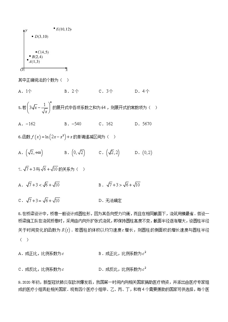 河南省信阳市2020-2021学年高二下学期期末考试数学(理)试题 Word版含答案第2页