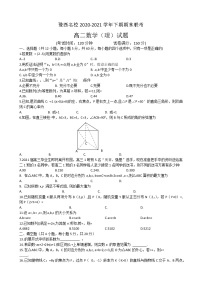 河南省洛陽市豫西名校2020-2021學年高二下學期期末聯(lián)考數(shù)學（理）試題 Word版含答案