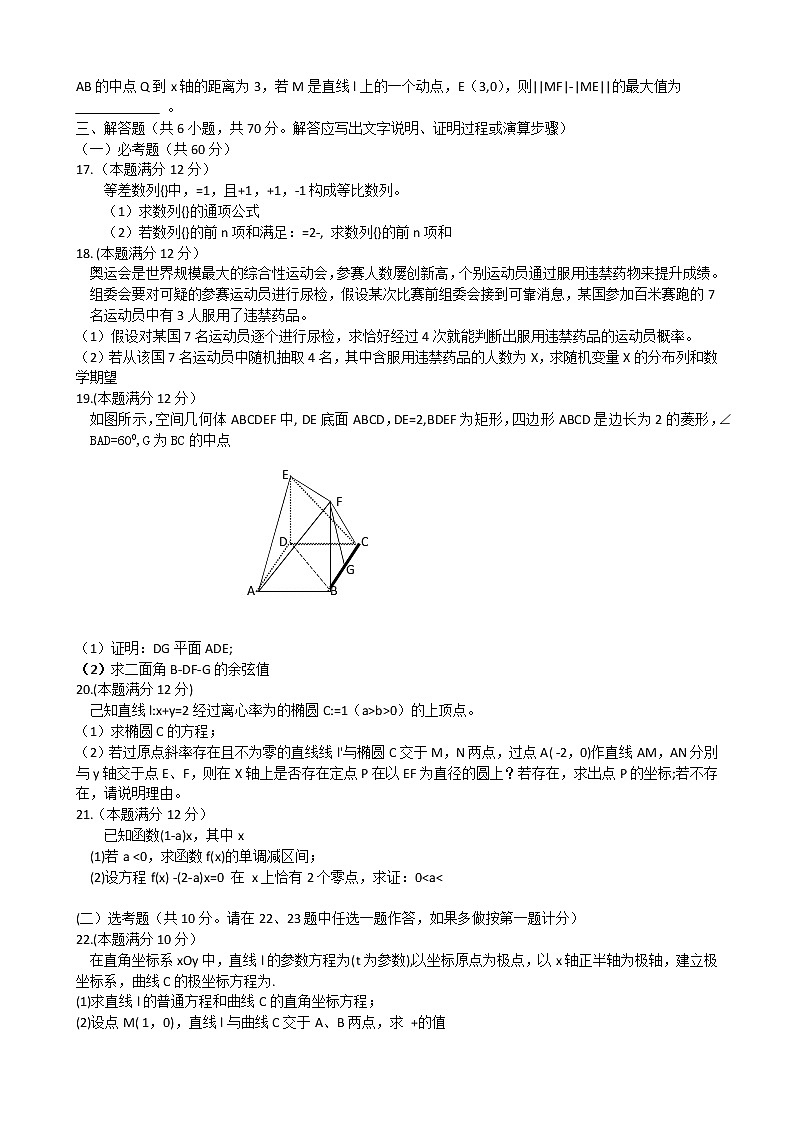 河南省洛阳市豫西名校2020-2021学年高二下学期期末联考数学(理)试题 Word版含答案第2页