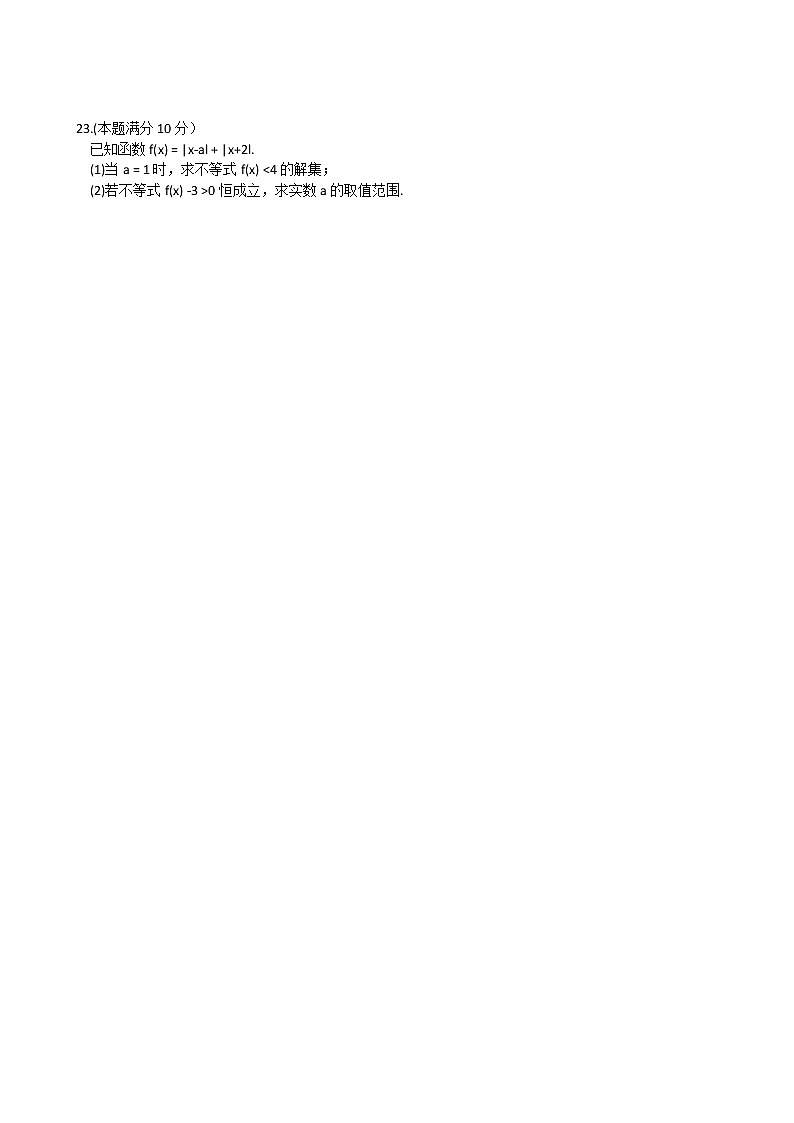 河南省洛阳市豫西名校2020-2021学年高二下学期期末联考数学(理)试题 Word版含答案第3页
