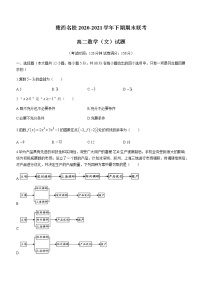 河南省洛阳市豫西名校2020-2021学年高二下学期期末联考数学（文）试题 Word版含答案