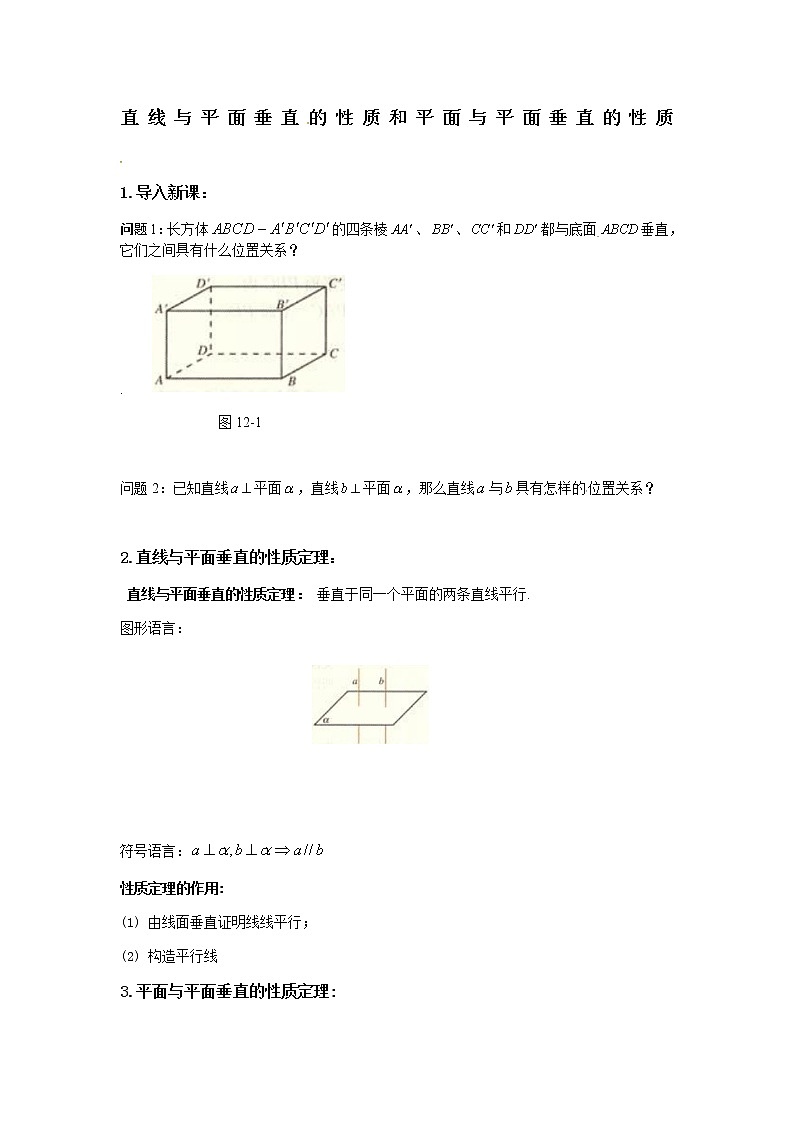 高中数学必修二学案--直线与平面垂直的性质和平面与平面垂直的性质01