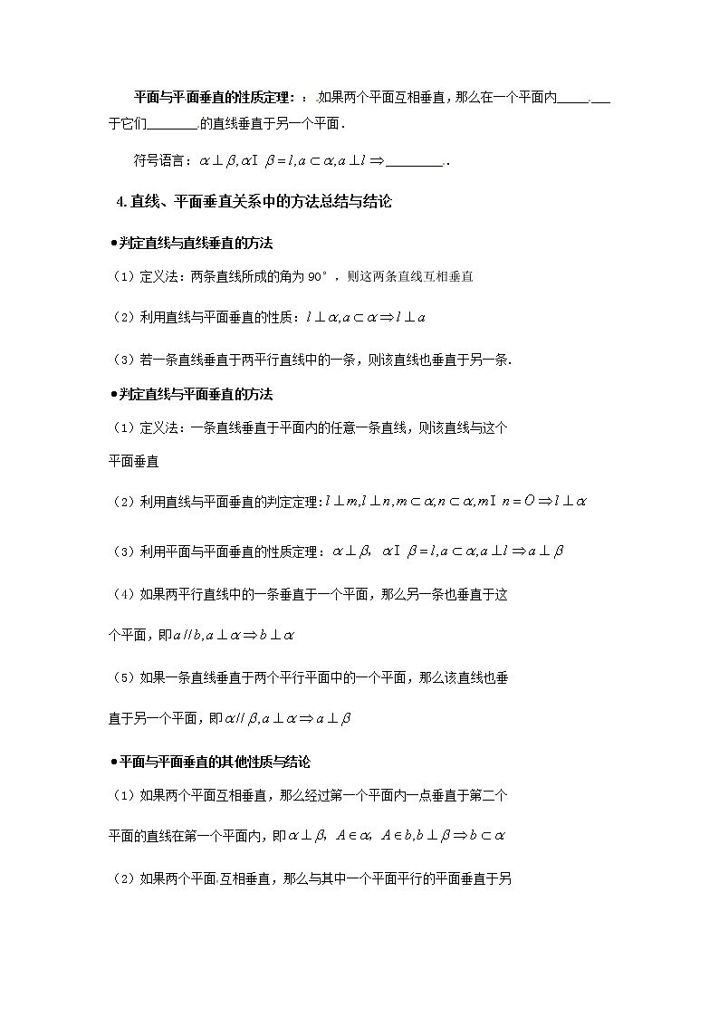 高中数学必修二学案--直线与平面垂直的性质和平面与平面垂直的性质02