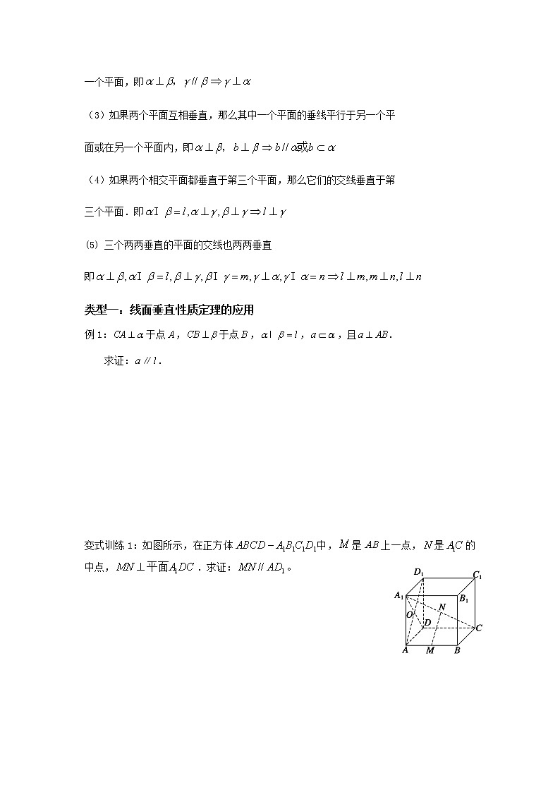 高中数学必修二学案--直线与平面垂直的性质和平面与平面垂直的性质03