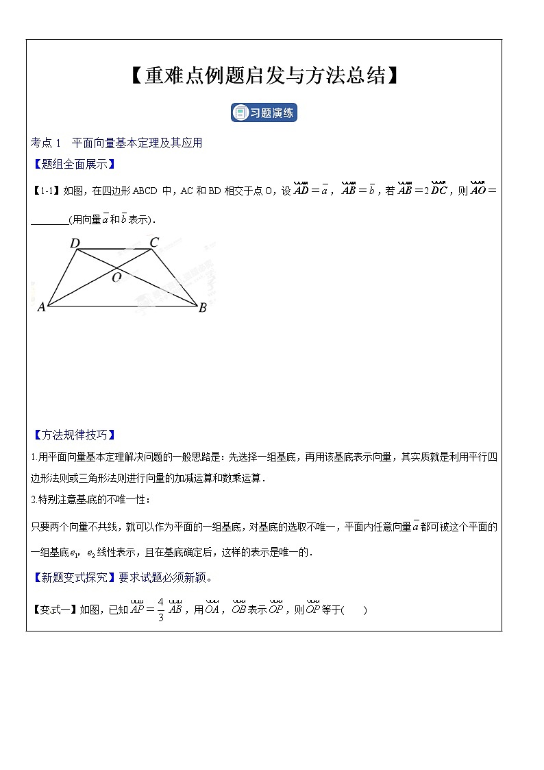 高一数学-平面向量基本定理及坐标表示 知识点总结与练习学案02