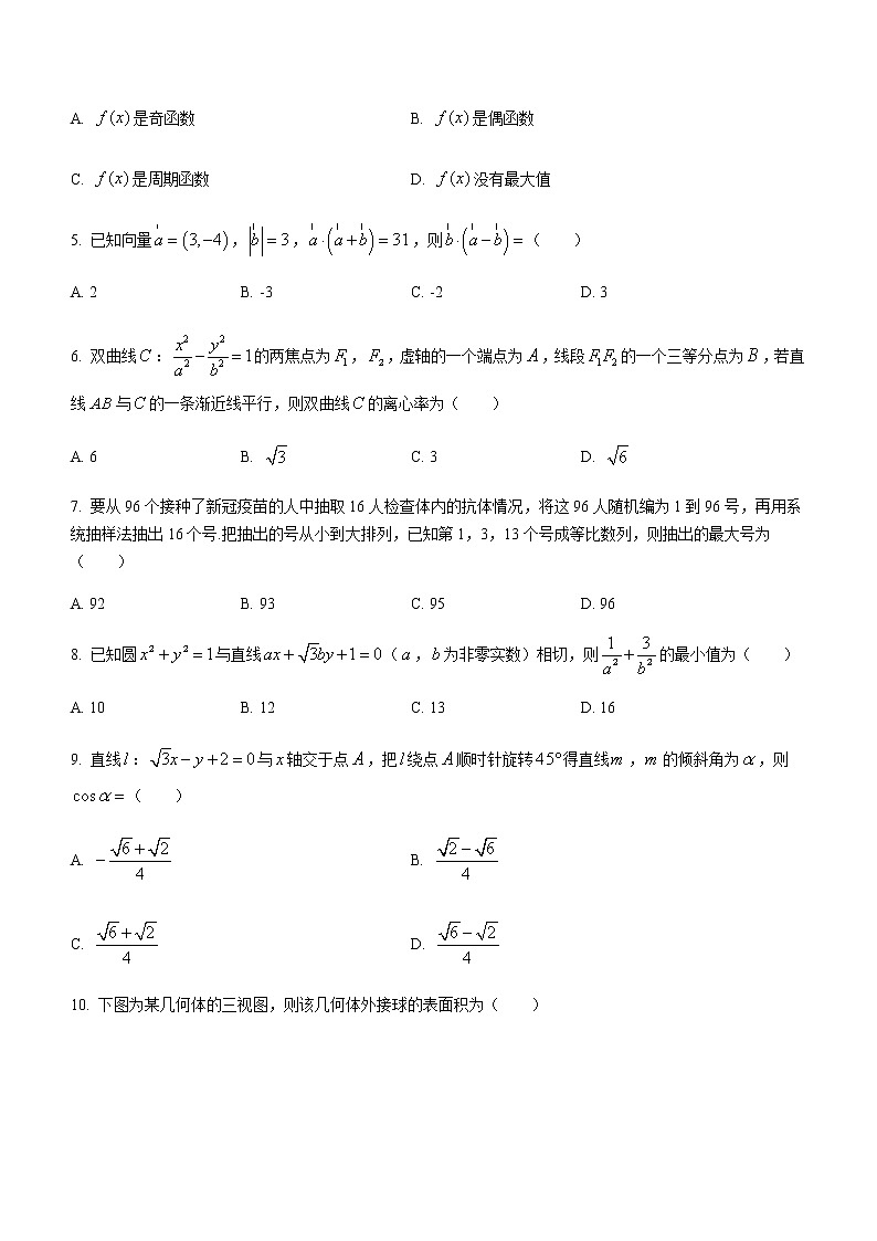 四川省成都市蓉城名校聯(lián)盟2020-2021學(xué)年高二下學(xué)期期末聯(lián)考文科數(shù)學(xué)試題 Word版含答案第2頁