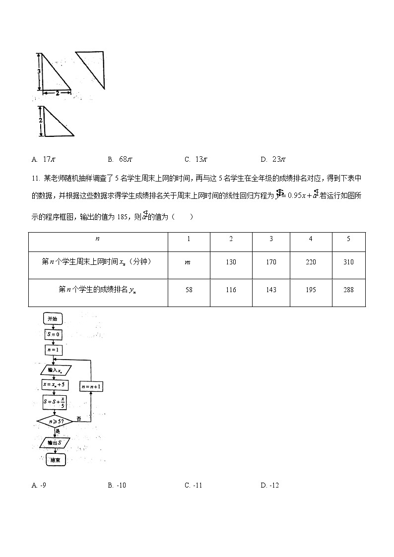 四川省成都市蓉城名校聯(lián)盟2020-2021學(xué)年高二下學(xué)期期末聯(lián)考文科數(shù)學(xué)試題 Word版含答案第3頁