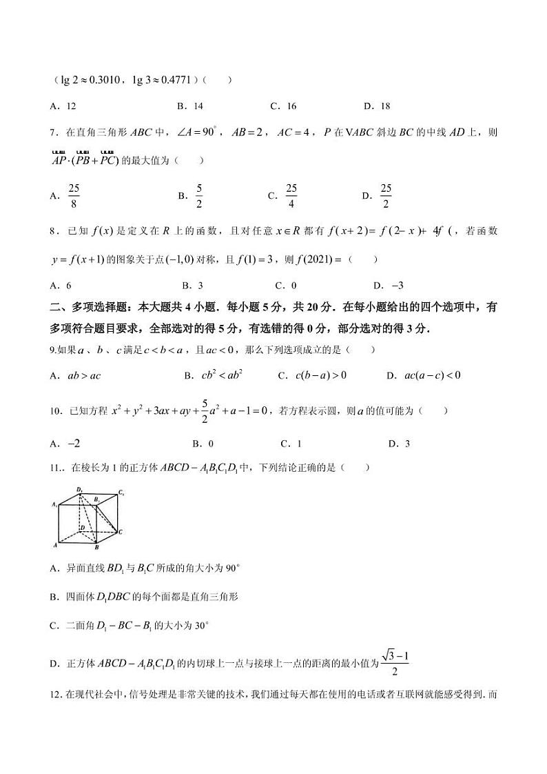 2021届湖南省长沙市雅礼中学高三上学期第五次月考数学试题 PDF版第2页
